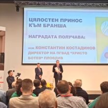 НАГРАДА ЗА ЦЯЛОСТЕН ПРИНОС ПОЛУЧИ инж. КОНСТАНТИН КОСТАДИНОВ