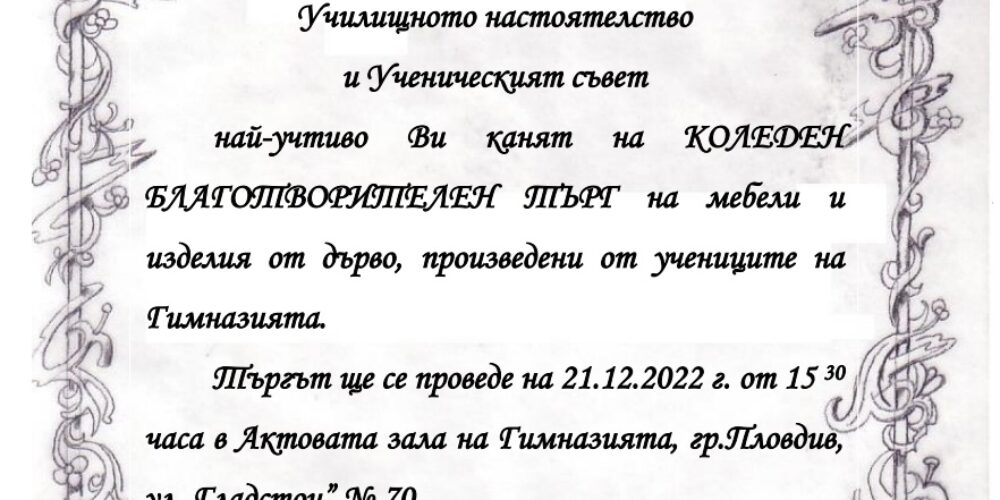 КОЛЕДЕН ТЪРГ