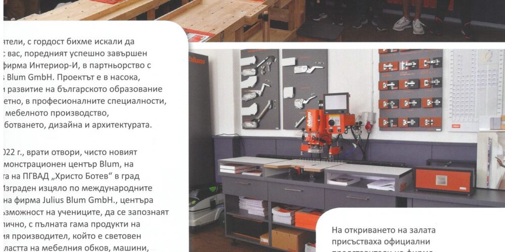 Две списания представят новостите в ПГВАД „Христо Ботев“, гр. Пловдив.