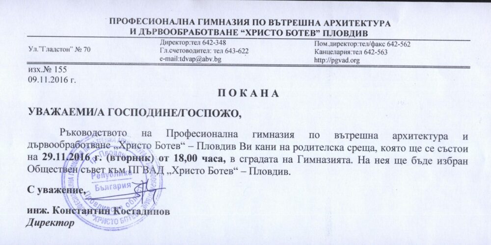 ПОКАНА
